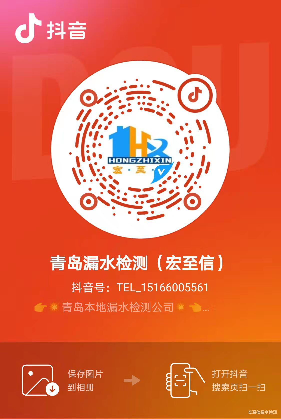 抖音搜索：青島漏水檢測(cè)（宏至信）查看漏水檢測(cè)視頻